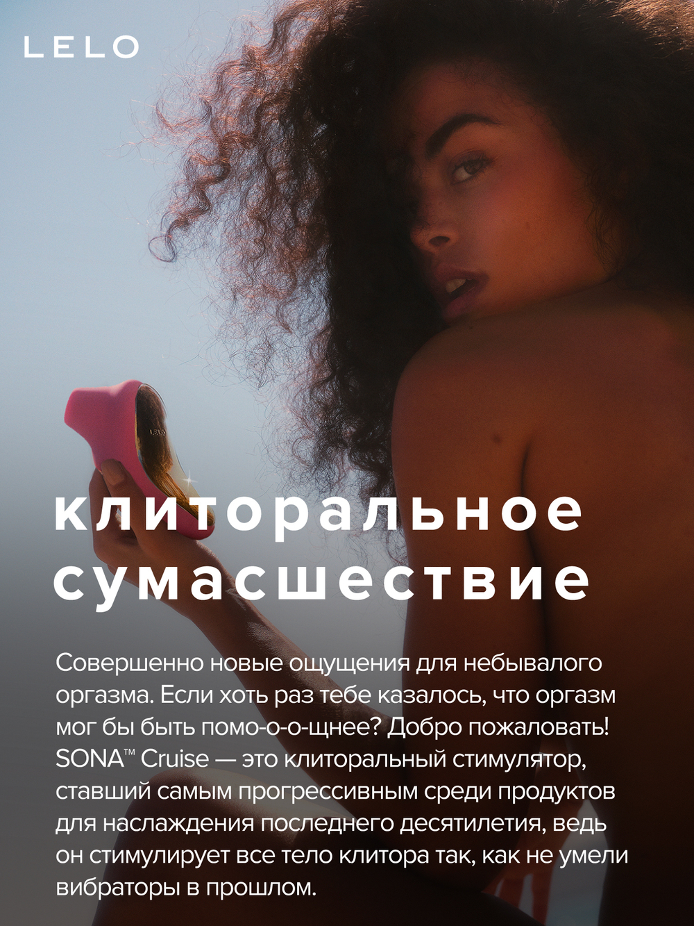 Lelo Sona Cruise - Cтимулятор клитора