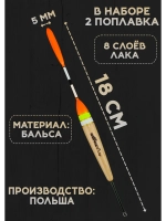 Поплавки для рыбалки летние скользящие из бальсы 3 гр