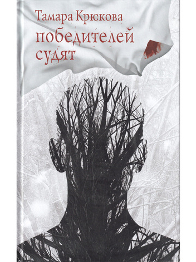 Победителей судят