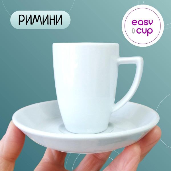 Набор кофейных пар для эспрессо Римини, 60 мл., 6 шт.