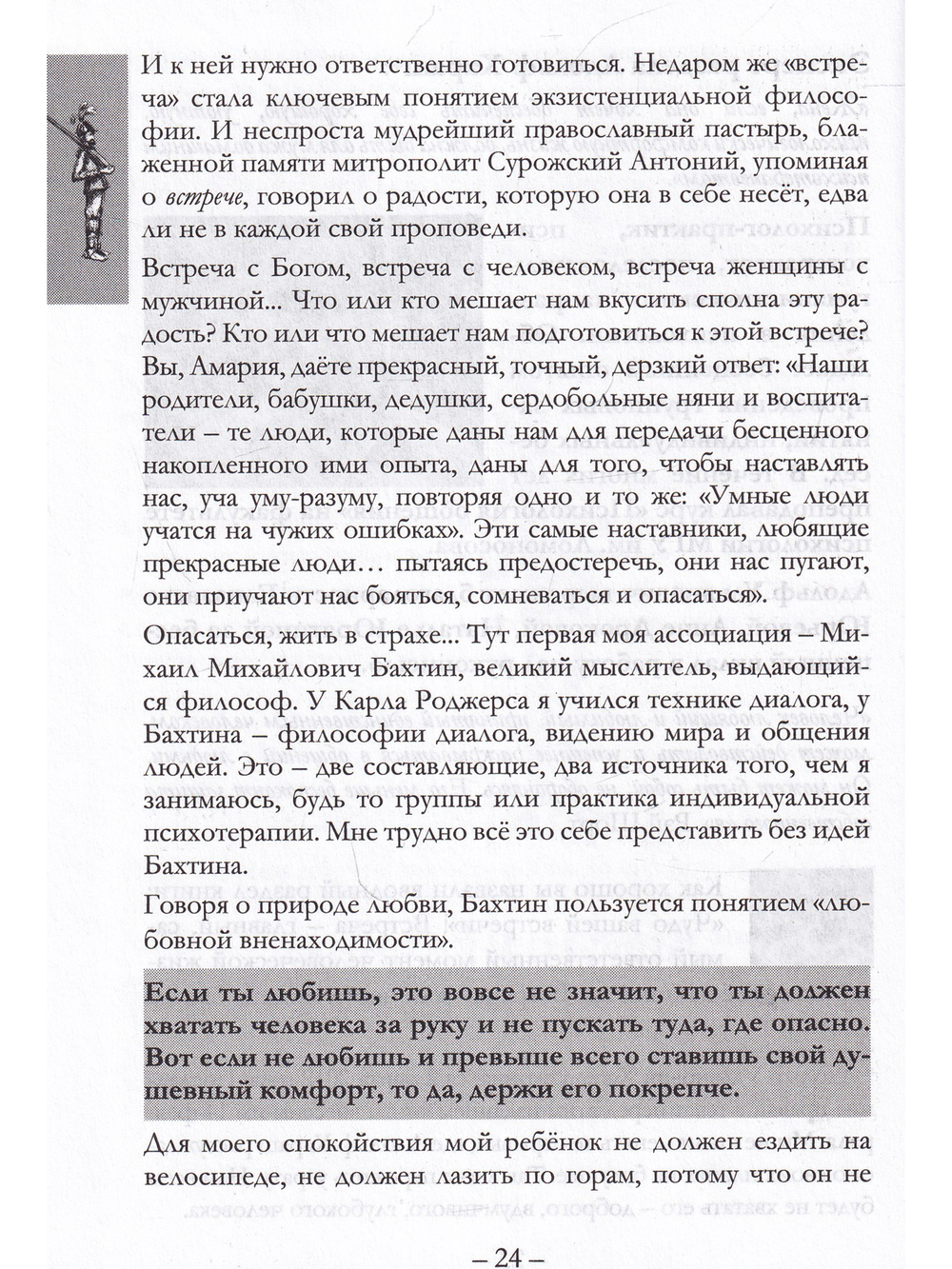 Леди не шевелятся или Не кажется ли вам, девочки, что нас обманули