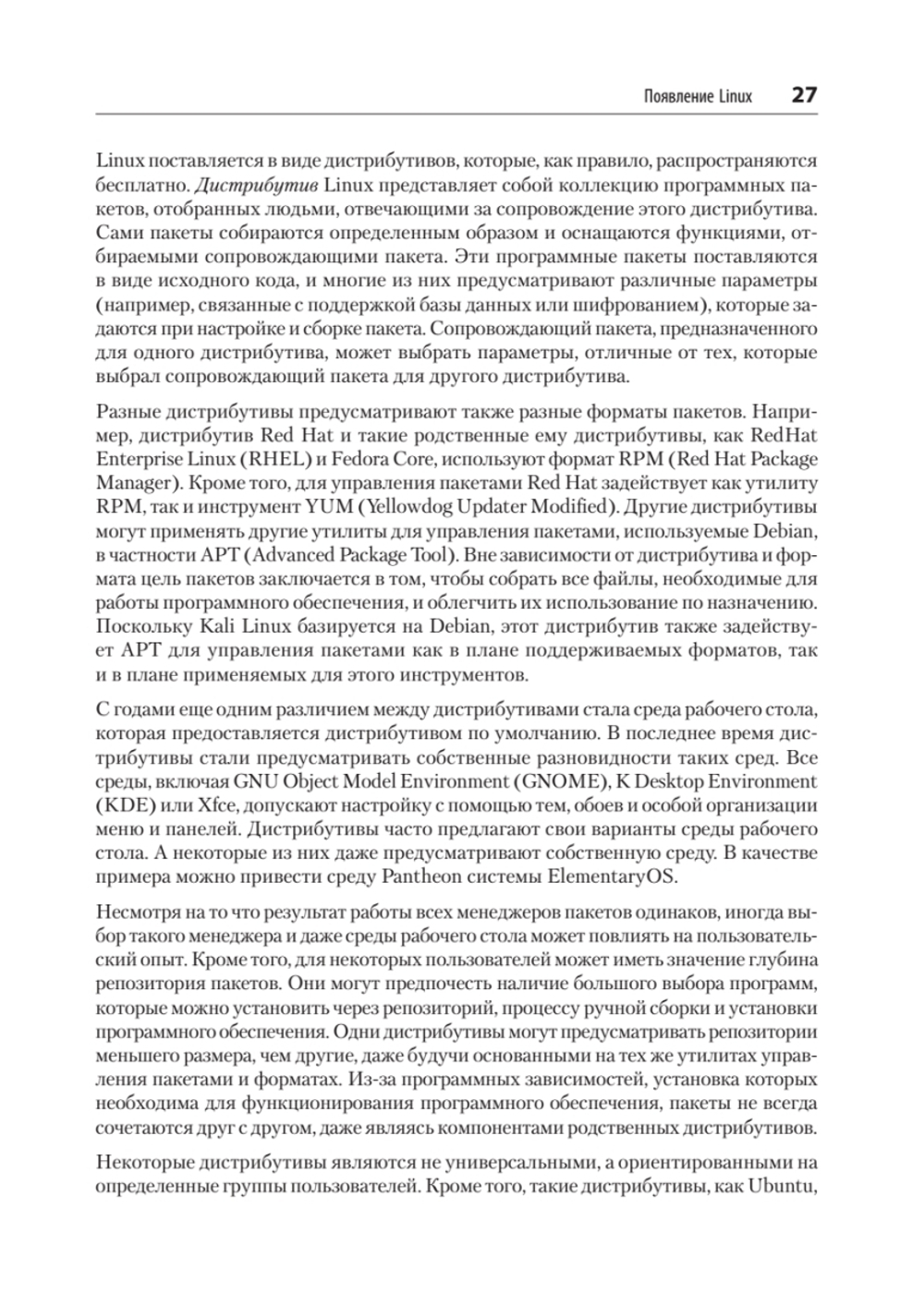 Изучаем Kali Linux. Проверка защиты, тестирование на проникновение, этичный хакинг. 2-е изд.