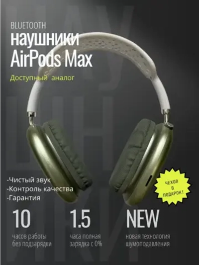 Наушники Pods Max зеленые\белые + кожаный чехол