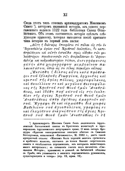 Богослужение страстной и пасхальной седмиц во святом Иерусалиме IX-X в | А. Дмитриевский