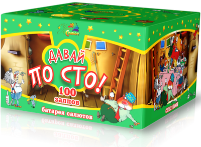 Батарея салютов ДАВАЙ ПО СТО 100 залпов, калибр 1,2