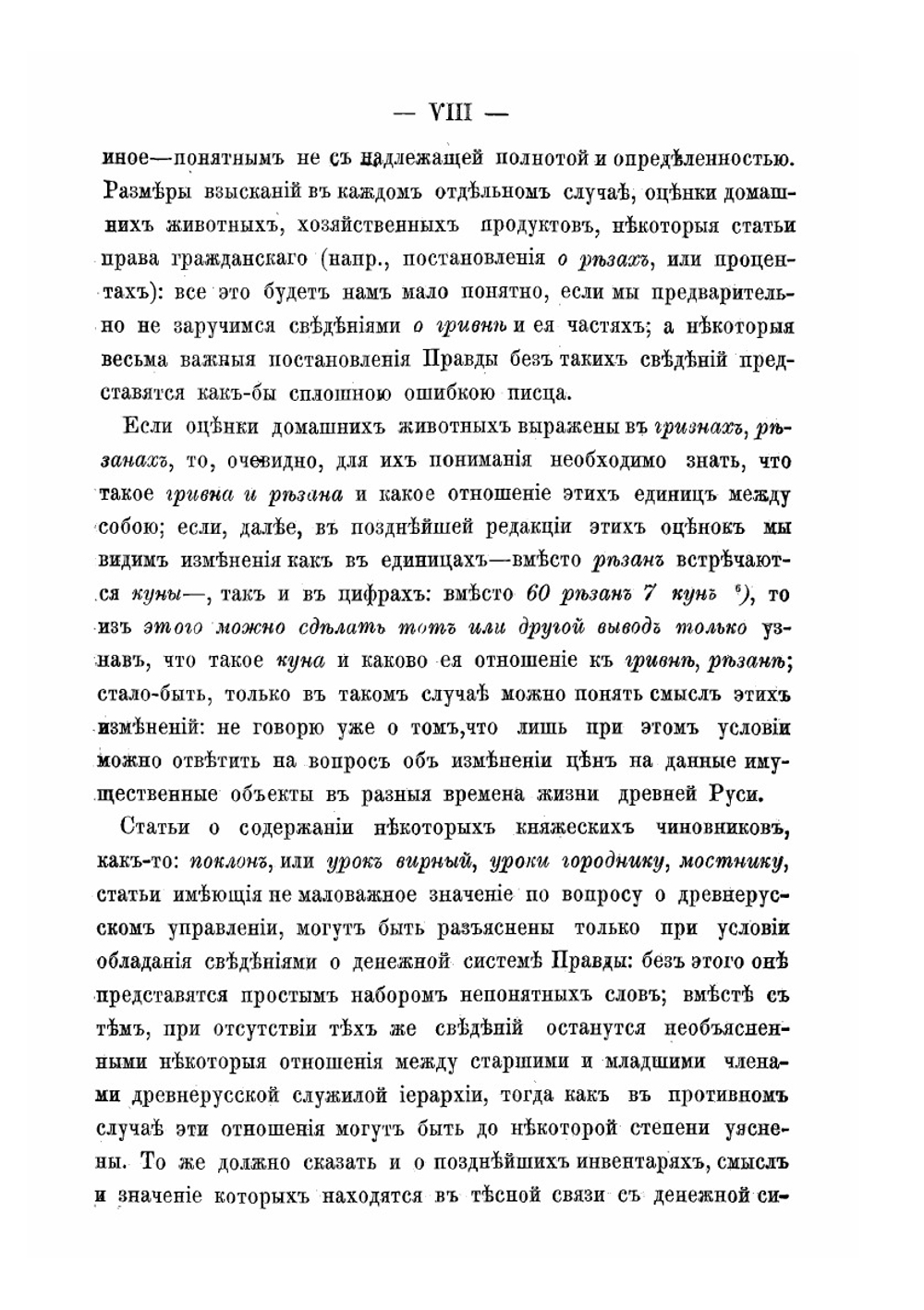 Исследования о Русской Правде. Выпуск I | П. Мрочек-Дроздовский