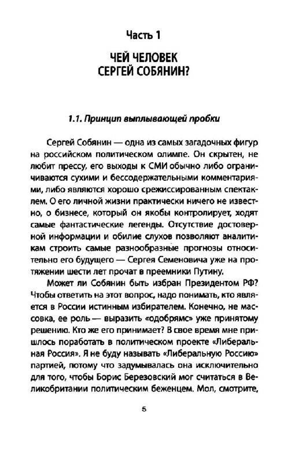 Феномен Собянина. Кто делает президентов