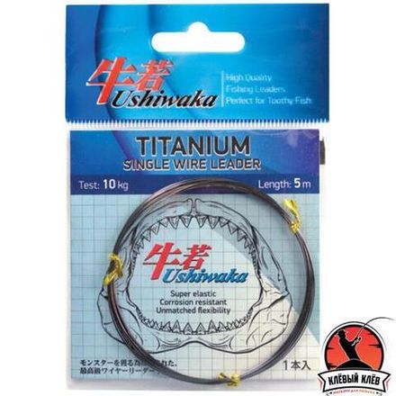 Поводочный материал Ushiwaka Titanium Single Wire, 10кг 5м