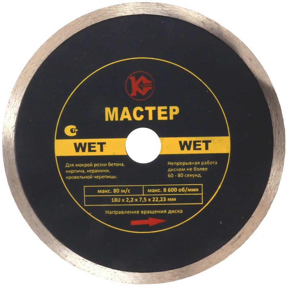 Круг алмазный 180х22,2мм Калибр Мастер Wet 130216