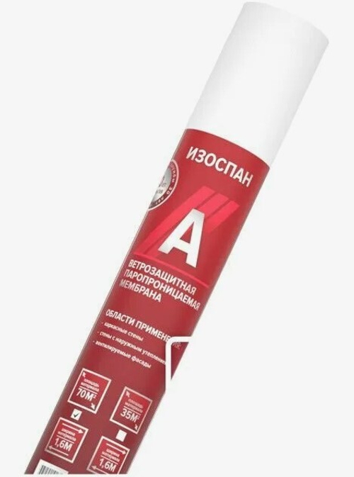 Ветро-влагозащитная паропроницаемая мембрана А Изоспан 1,6м (35м2)