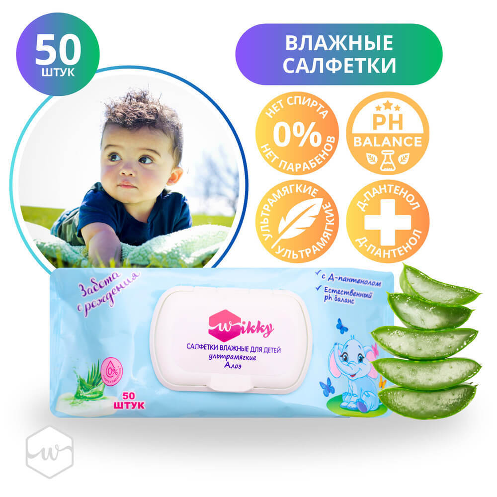 Салфетки вл. Wikky Детские ультрамягкие с Алоэ 50шт/24