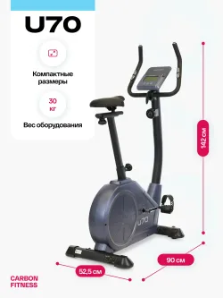 Велотренажер домашний CARBON FITNESS U70