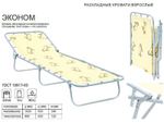 Раскладушка Эконом до 90кг