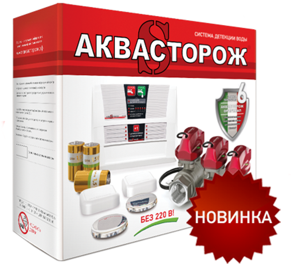 "Аквасторож Эксперт" Радио 2*20*1д
