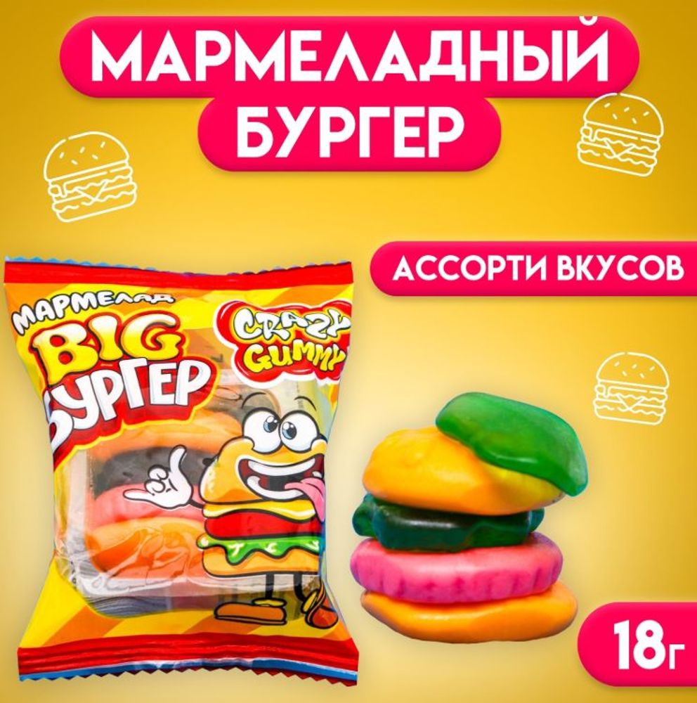 Мармелад жевательный "Бургер", 18 г