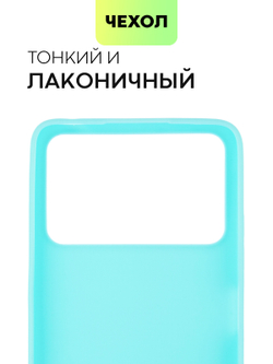 Чехол BROSCORP для Poco X4 Pro оптом (арт. XM-PX4P(5G)-COLOURFUL-SKY)