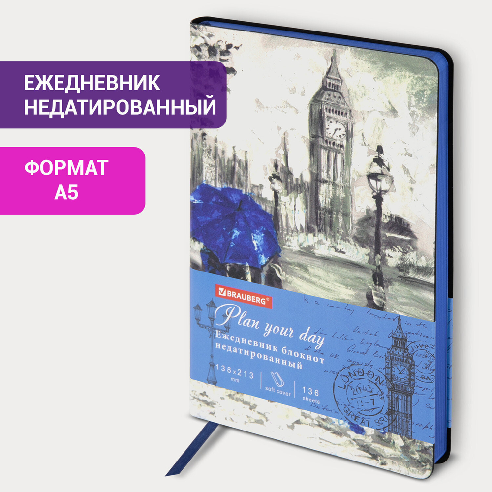 Ежедневник недатированный А5 (138х213 мм) BRAUBERG VISTA под кожу гибкий 136 л. "London" (2 штуки в упаковке)