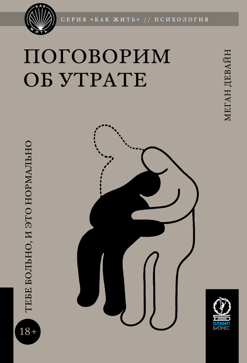 Поговорим об утрате