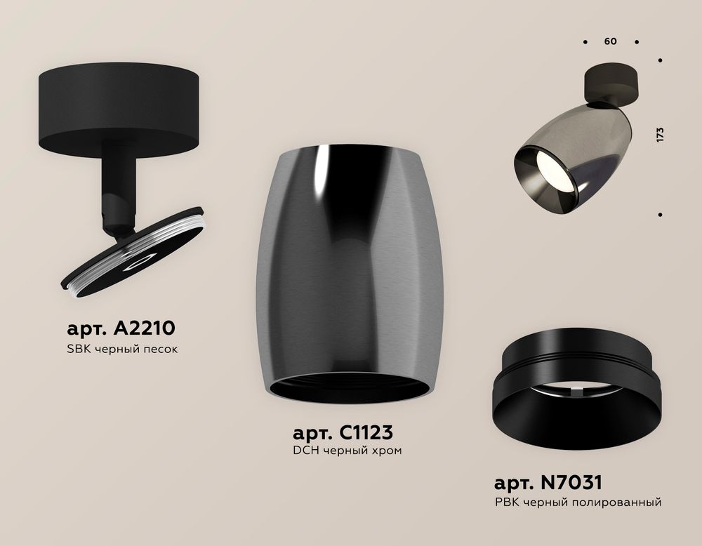 Ambrella Комплект поворотного светильника Techno XM1123001