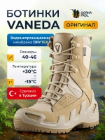 Ботинки тактические Vaneda V-Clutch Pro Dry-Tex песочные