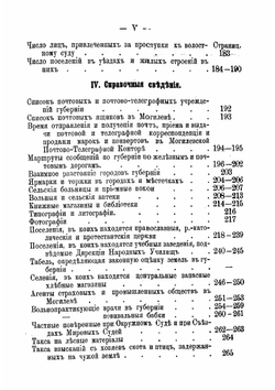 Памятная книжка Могилевской губернии на 1890 год. Составлена Могилевским губернским статистическим комитетом | Нет автора