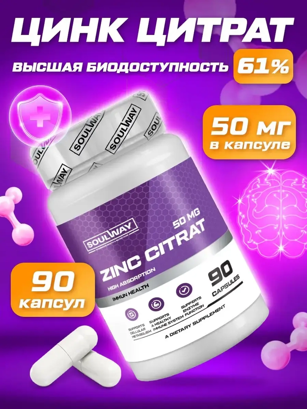 Цинк цитрат (90 капсул)