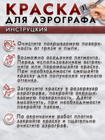 Краска для аэрографа акриловая «Чёрная»