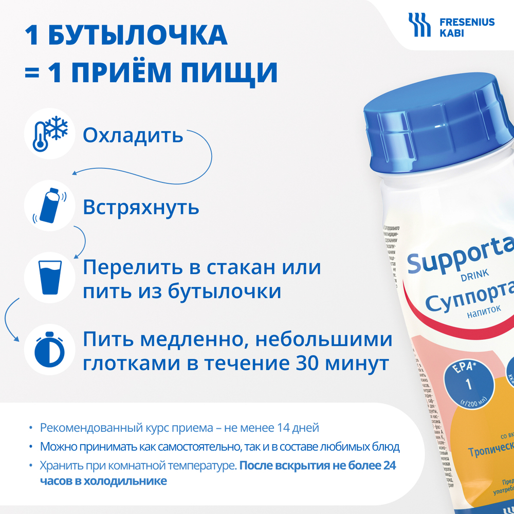 Суппортан напиток: тропические фрукты (коробка 24 штуки)