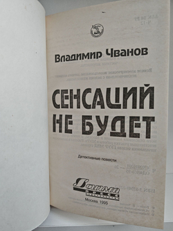 Сенсаций не будет