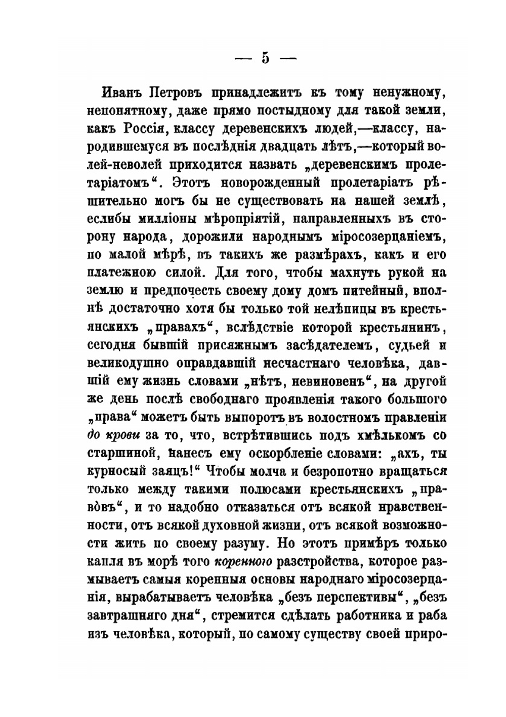Власть Земли. Очерки и "Отрывки Из Памятной Книжки" | Г.И. Успенский