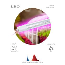 Светильник для растений, фитолампа светодиодная линейная ЭРА FITO-24W-RB-N красно-синего спектра 24 Вт | Линейные фито светильники
