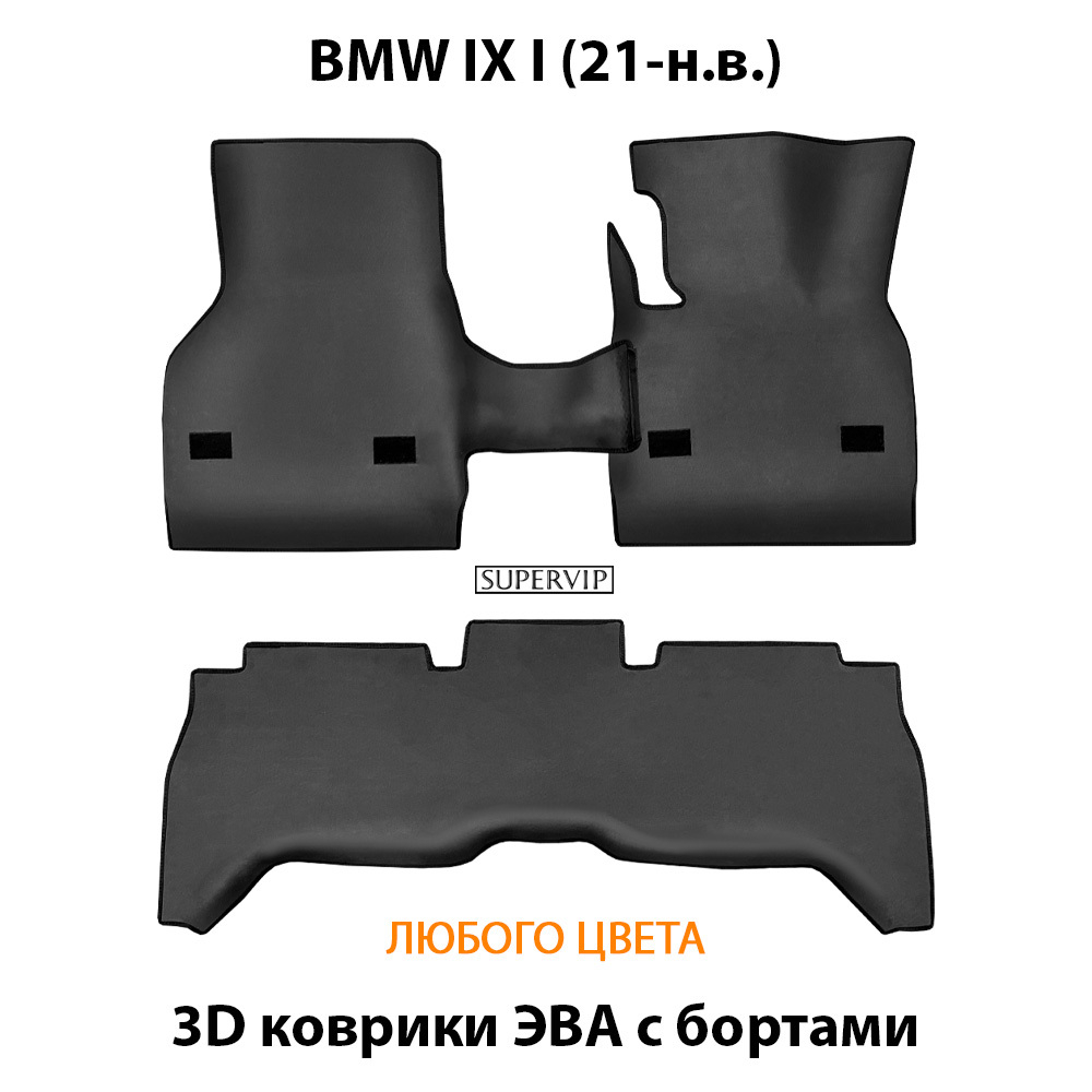 комплект eva ковриков для bmw ix i 21-н.в. от supervip