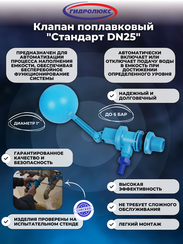 Клапан поплавковый для емкости 1" 22730