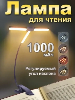 Лампа для чтения на прищепке черная,фонарик для чтения книги беспроводной.