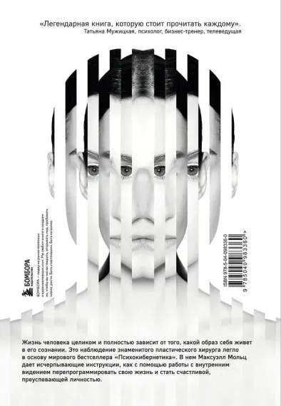 Психокибернетика