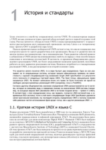 Linux API. Исчерпывающее руководство