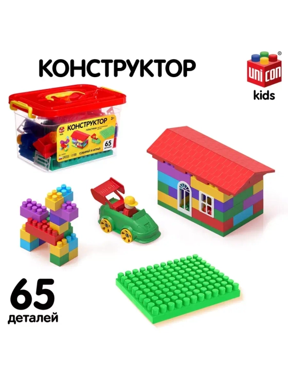 Конструктор №5 65 деталей