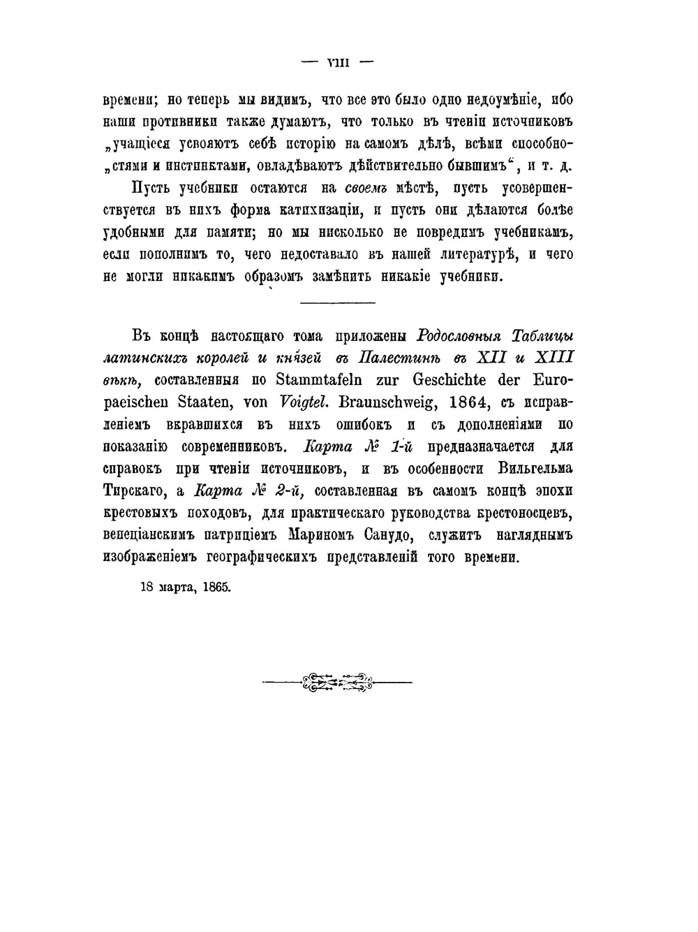 История средних веков в ее писателях и исследованиях новейших ученых. Том 3 | Стасюлевич М.