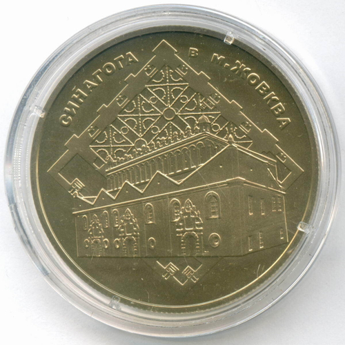 5 гривен 2012 год. Украина. Синагога в Жолкве. BrUNC в капсуле