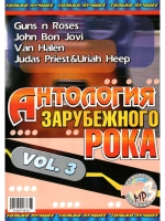 Антология зарубежного рока Vol.3 (MP3-USB)