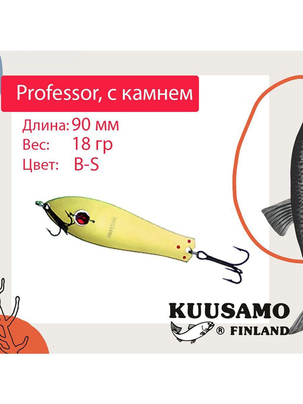 Блесна для рыбалки Kuusamo Professor