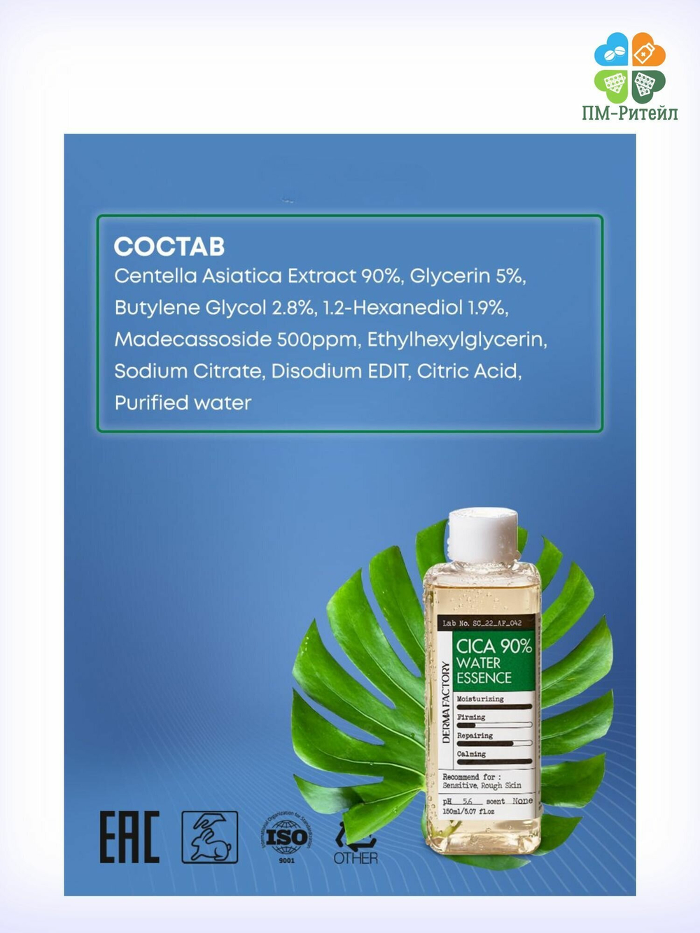 Derma Factory Успокаивающий тонер-эссенция с 90% центеллы Cica 90% Water Essence 150 мл.