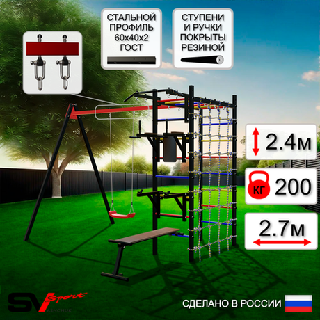 Уличный спортивно-игровой комплекс Sv Sport У3312В1 (Турник/Брусья/Стойка/Скамья/"Лодочка"/Подвесы на втулке/Сетка)