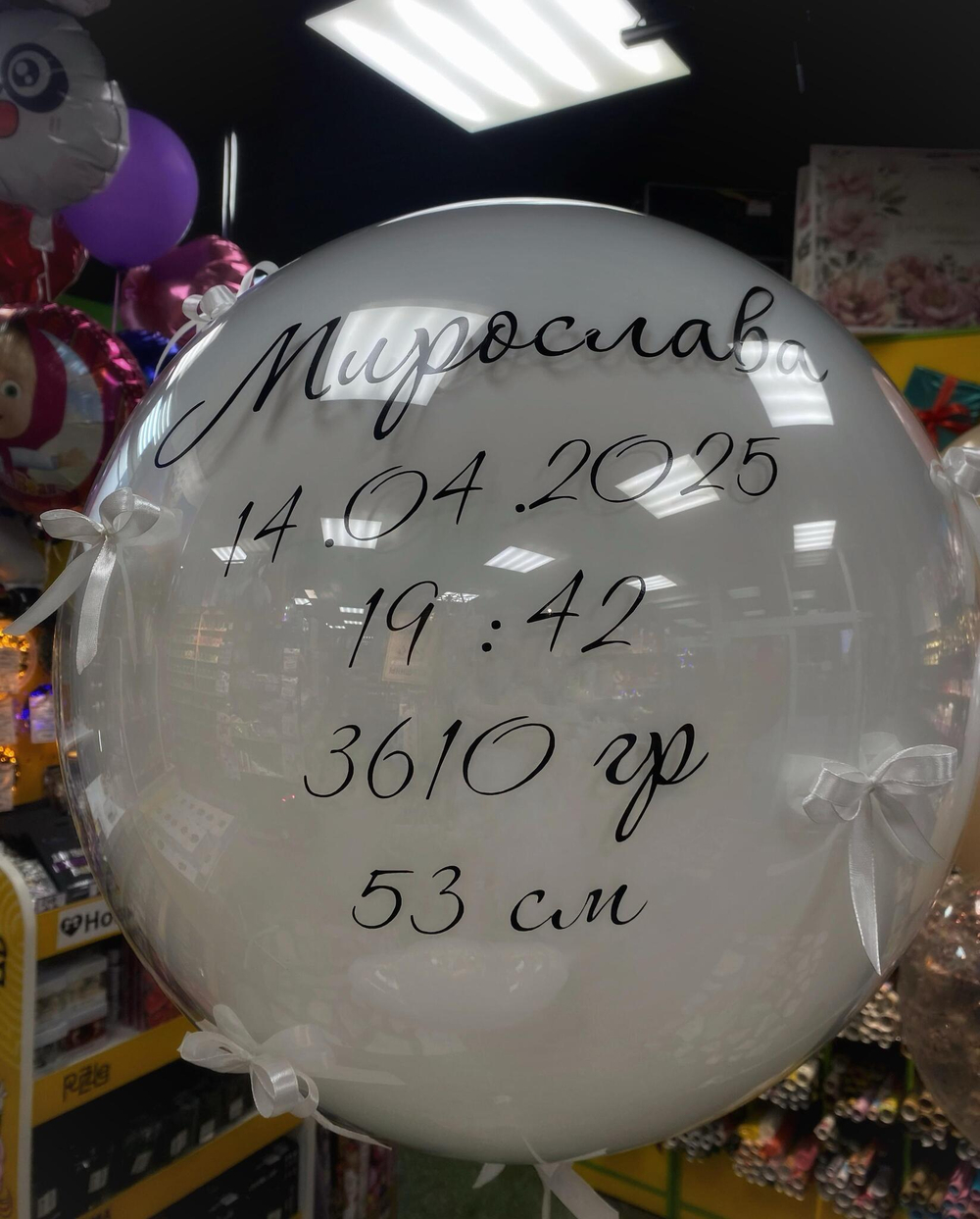 Наклейка на шары/коробки/пакеты