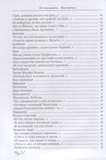 Язык цветов