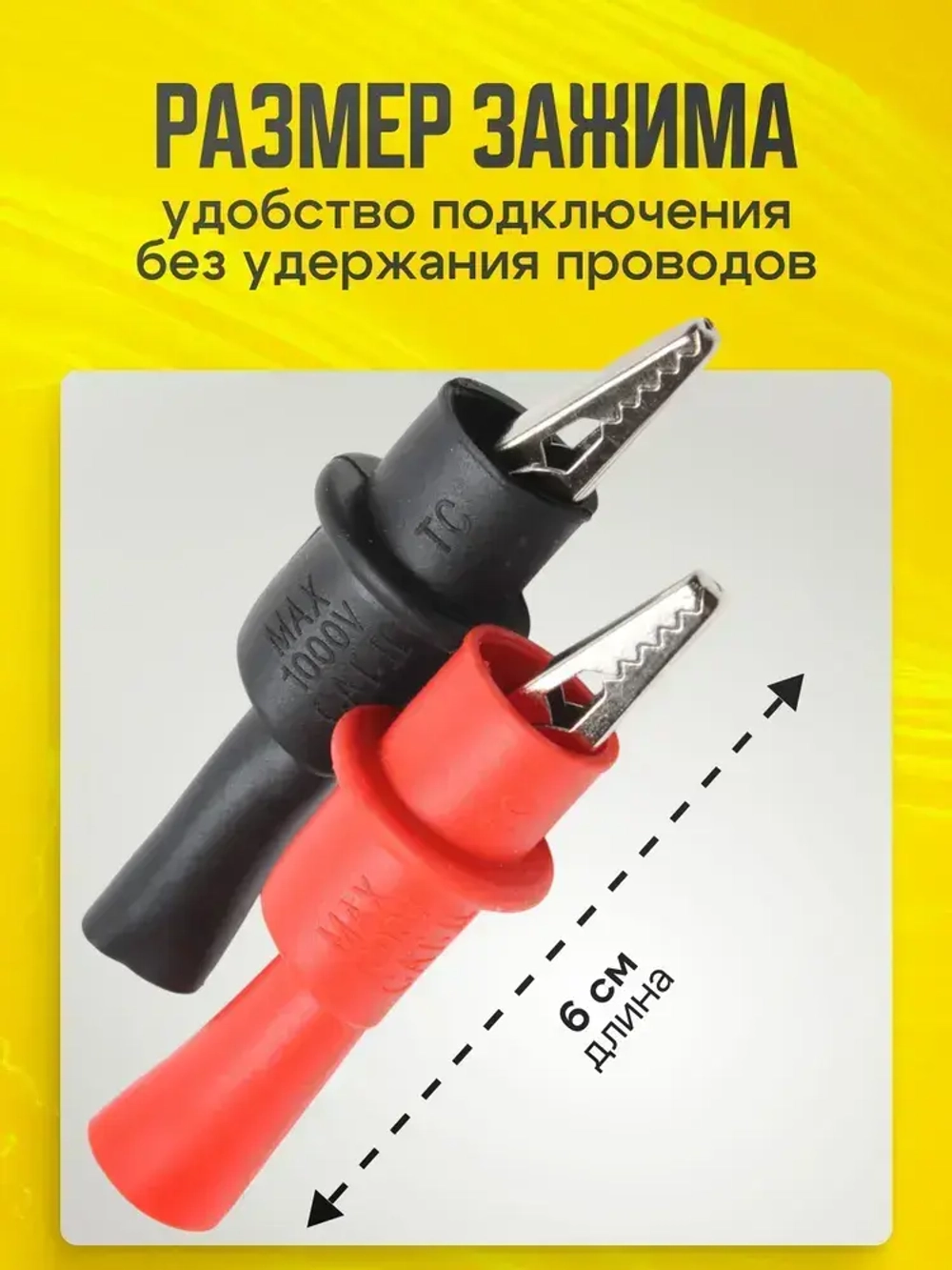 Крокодилы для мультиметра, зажим на щупы, 2 шт.