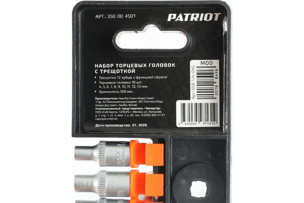 Набор торцовых головок PATRIOT SSR-1/4, трещотка, удлинитель, 12 предметов 350004501