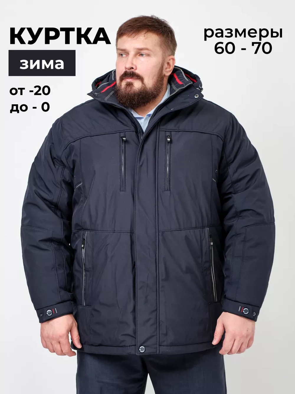 Куртка зимняя утепленная большие размеры