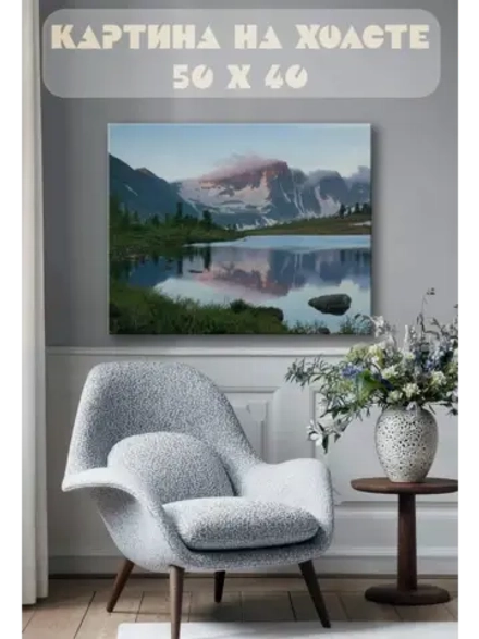 Картина на стену 40 X 50 Горное озеро