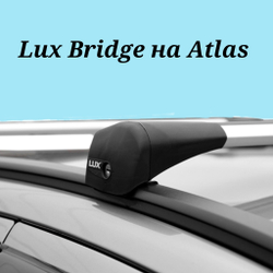 Багажная система LUX BRIDGE на Geely Atlas/Atlas pro 2017-2022 г.в. интегрированные рейлинги